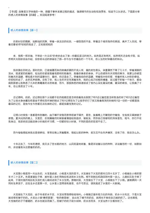 感人的亲情故事【四篇】
