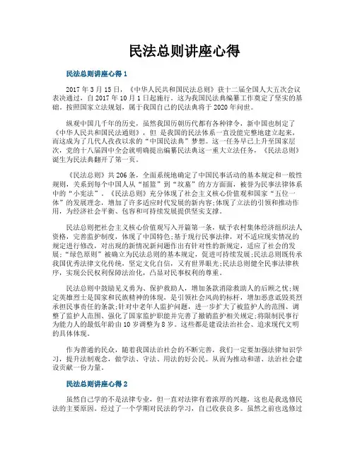 民法总则讲座心得