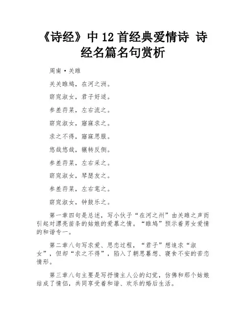 《诗经》中12首经典爱情诗 诗经名篇名句赏析