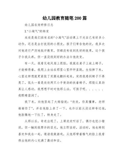 幼儿园教育随笔200篇