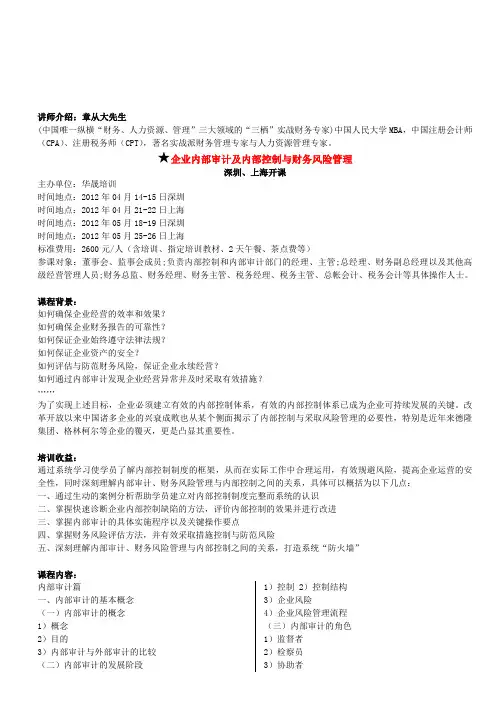 ★企业内部审计及内部控制与财务风险管理