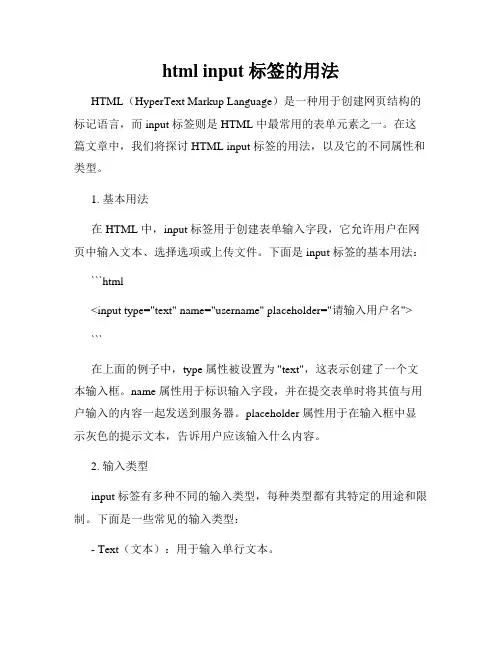 html input 标签的用法