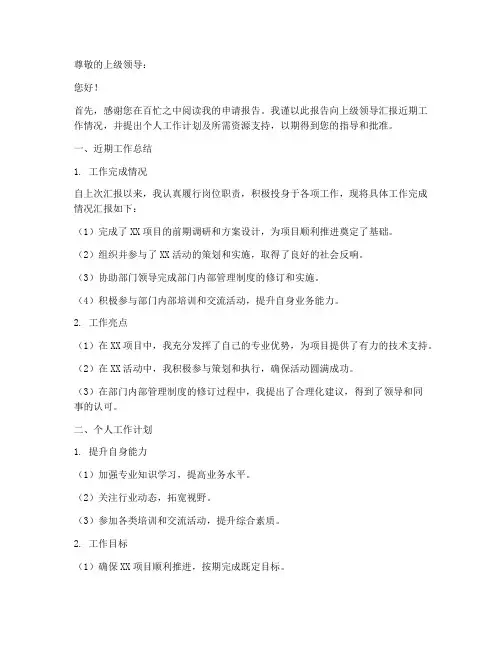 申请报告_下级向上级