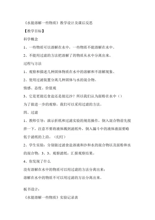 水能溶解一些物质