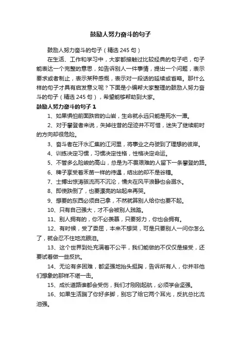 鼓励人努力奋斗的句子