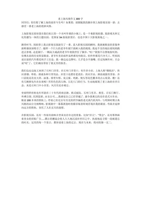老上海风情作文800字(高分作文)