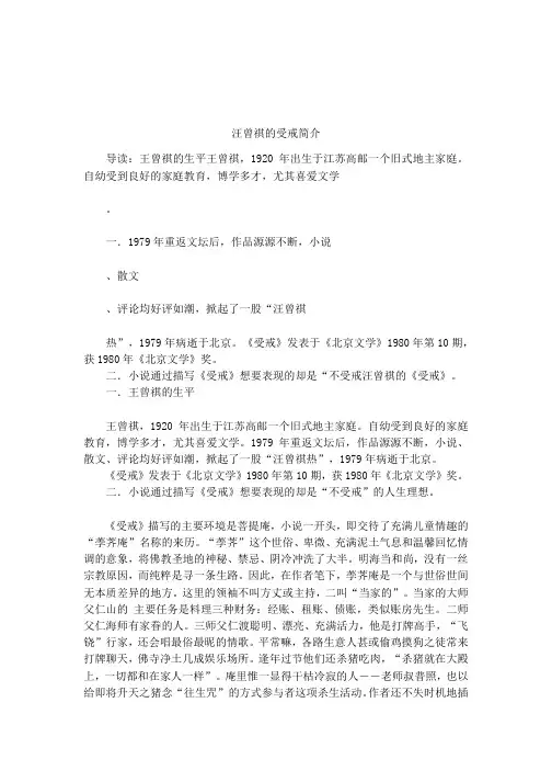 汪曾祺的受戒简介