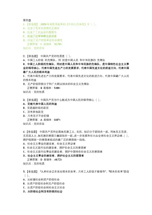 2018党课第四课