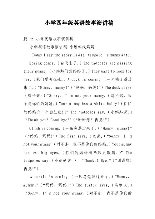 小学四年级英语故事演讲稿