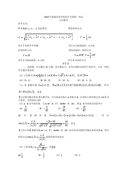 2010年高考试题——数学文科(全国新课标卷)(解析版)真题