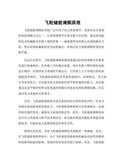 飞轮储能调频原理