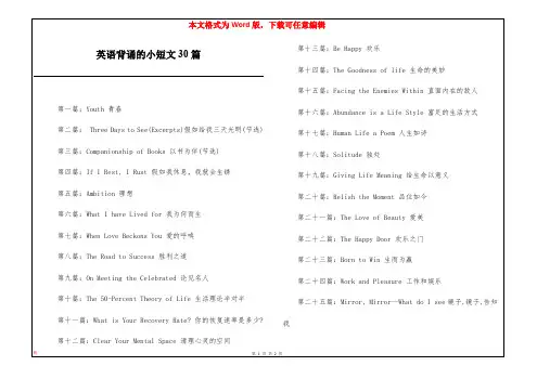英语背诵的小短文30篇
