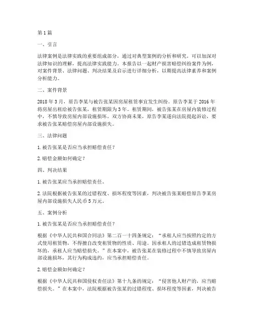 法律案例研习报告(3篇)