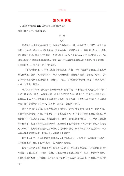 2018年高三语文一轮总复习(小说阅读分析综合)第04课新题(含解析)