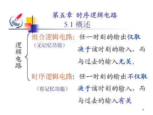 数字电路技术电子教案第5章时序逻辑电路PPT课件