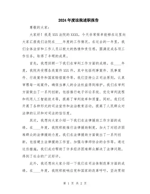 2024年度法院述职报告