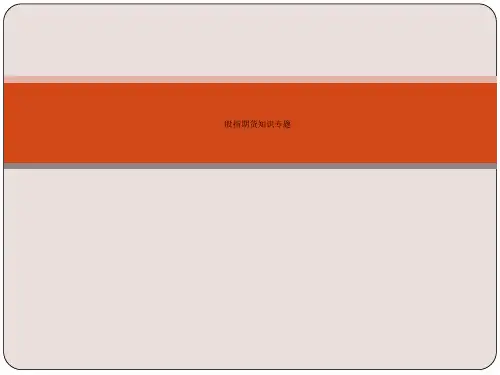股指期货知识专题