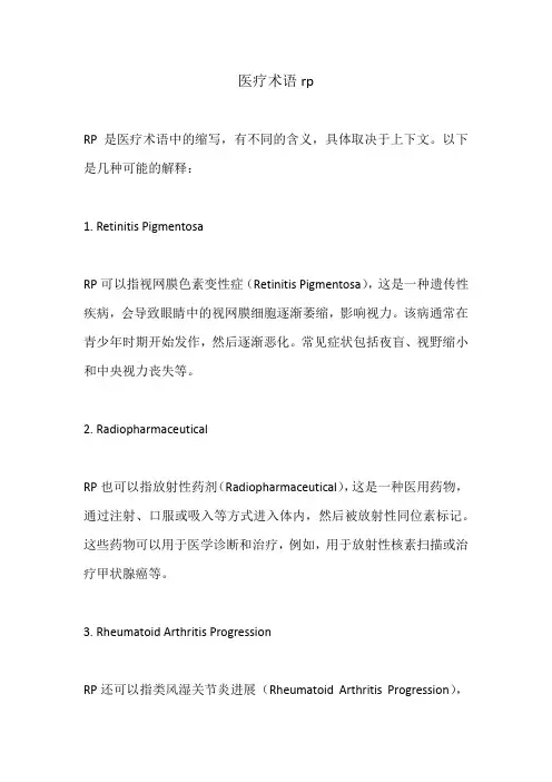 医疗术语rp