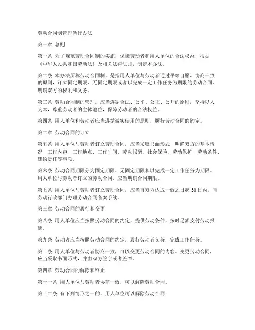 劳动合同制管理暂行办法