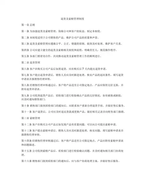 退货及索赔管理制度