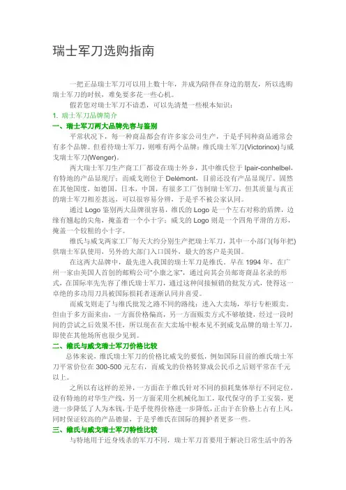 瑞士军刀选购指南