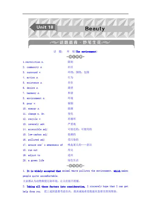 2018年高考英语一轮复习之基础考点聚焦文档：选修6 Un