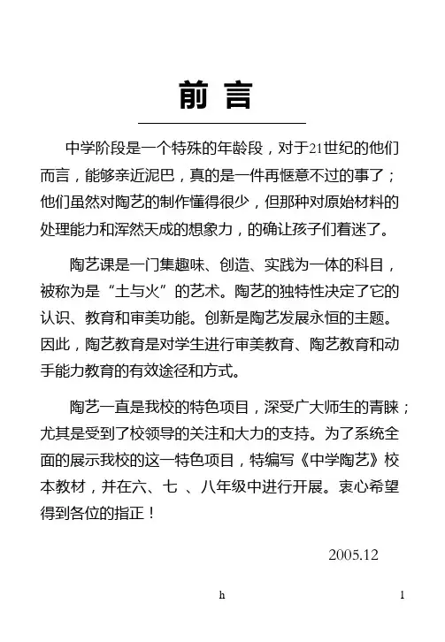 陶艺造型拉坯成型法制作实例