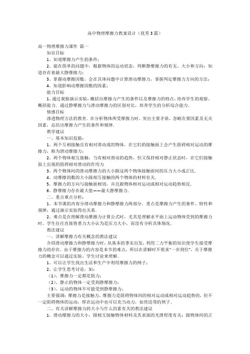 高中物理摩擦力教案设计(优秀3篇)