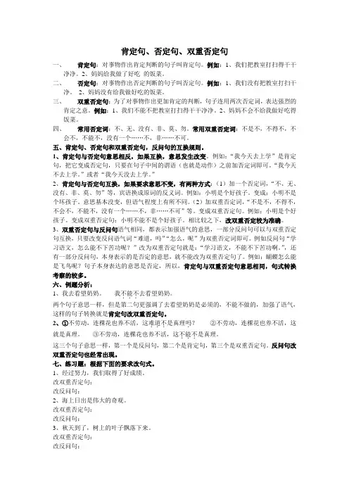 肯定句、否定句、双重否定句