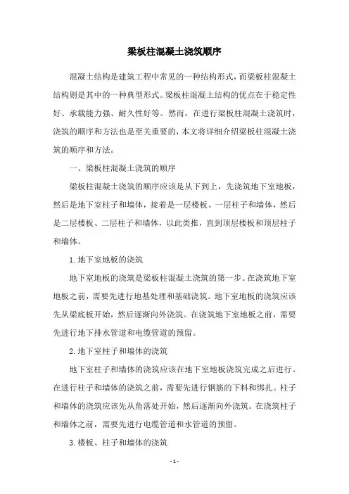 梁板柱混凝土浇筑顺序