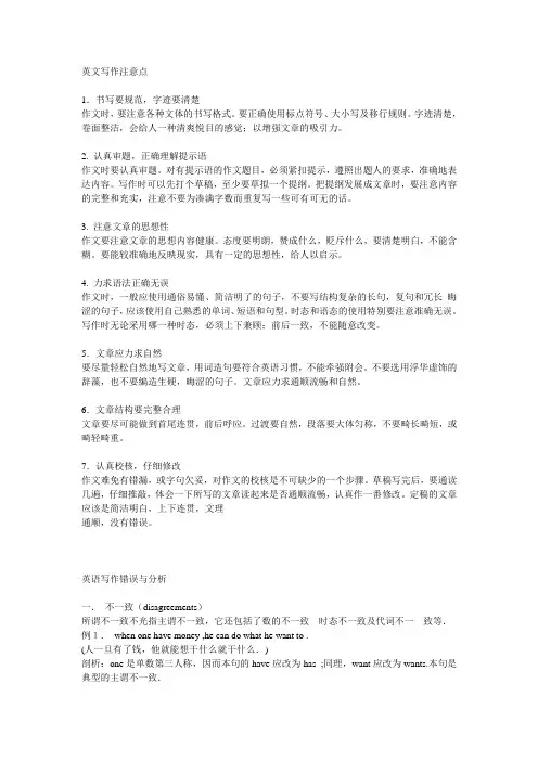 1.英文写作注意点