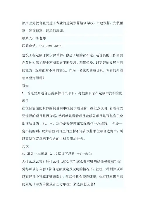 2016年徐州工程造价土建预算工程造价中套定额的技巧和常规做法