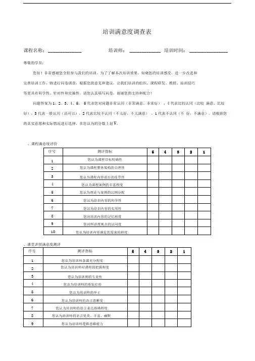 培训满意度调查表(1)