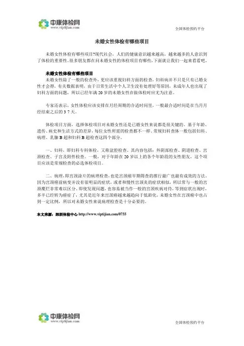 未婚女性体检有哪些项目