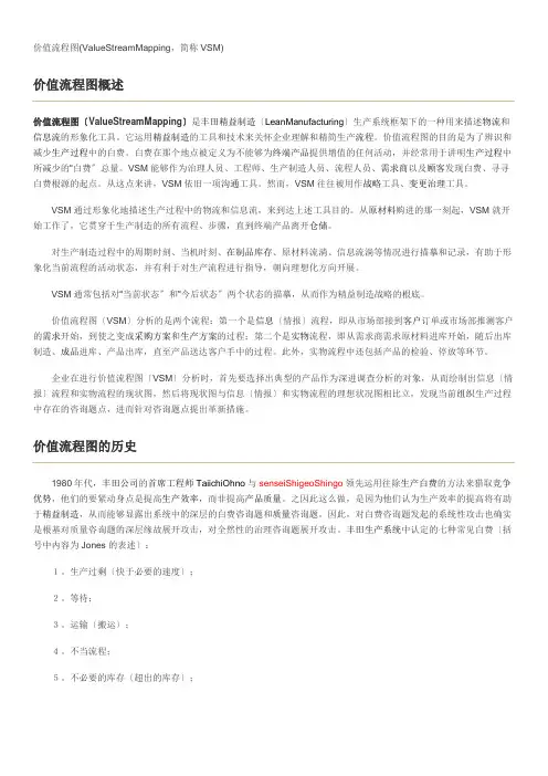 价值流程图概述(2021整理)