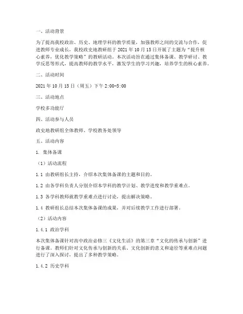 政史地教研活动详细记录