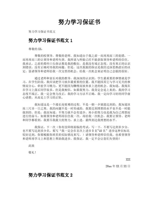 努力学习保证书