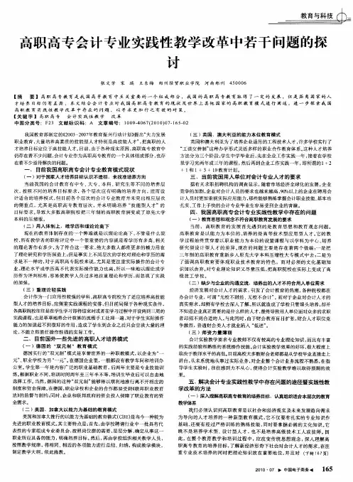 高职高专会计专业实践性教学改革中若干问题的探讨