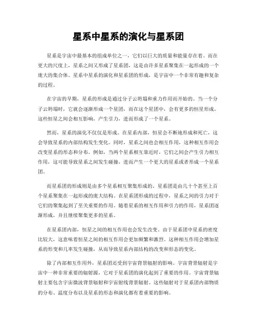 星系中星系的演化与星系团