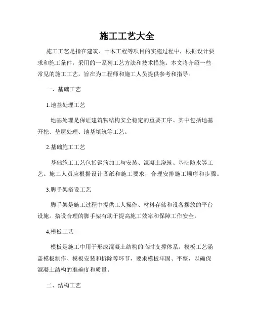 施工工艺大全