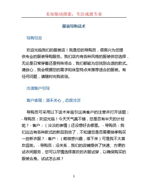 服装导购话术