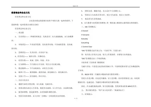 经营理念和企业文化