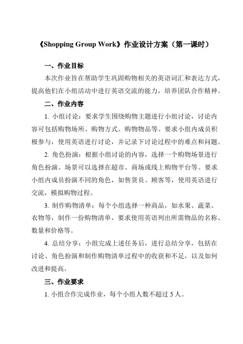《Unit 3 Shopping Group Work》作业设计方案
