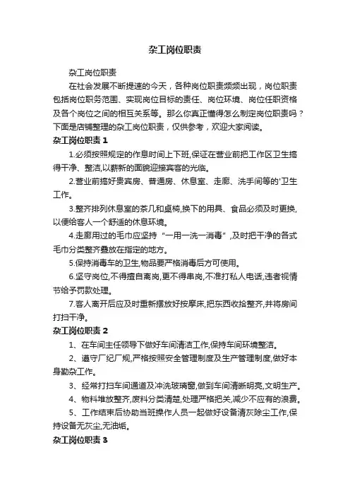 杂工岗位职责