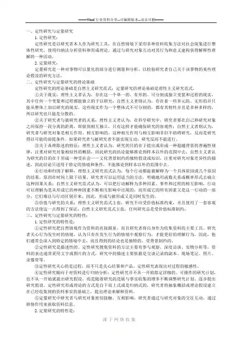 定性研究和定量研究的异同