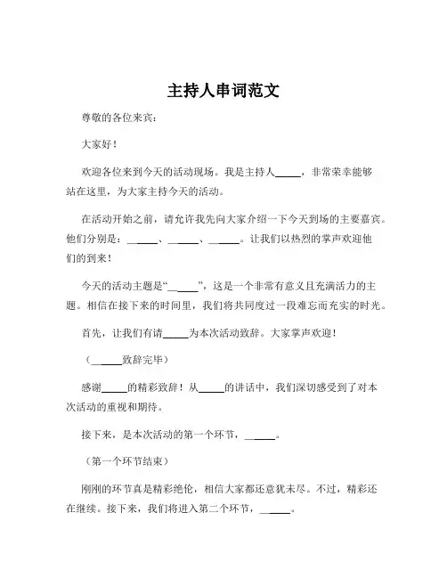 主持人串词范文