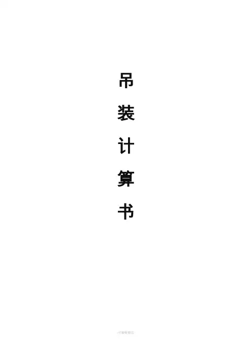 吊车计算书