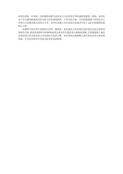 宁波诺丁汉大学英语语言文学(2+2)专业介绍