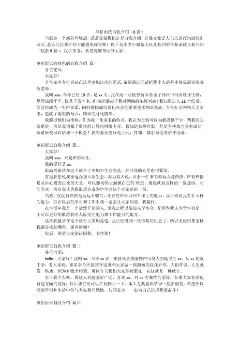 单招面试自我介绍(8篇)