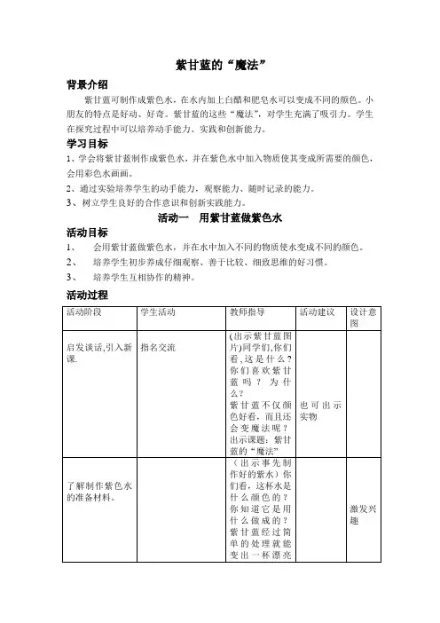 6.紫甘蓝的魔法